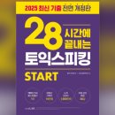 제니PC카페 | 5일만에 독학으로 달성한 토스 AL 공부법, YBM서초 CBT센터 후기, 토스 시험 준비물