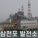 플랜트삼천포 이미지