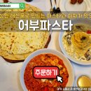 문과장 피자 | 시흥 은계에서 싱싱한 해산물로 만드는 파스타와 피자가 맛있는 어부파스타 방문후기!