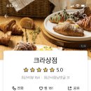 크라상점운서역점 이미지