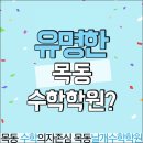 목동수학학원 이미지