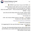 ATINYs DEMAND THE CANCELLATION OF ATEEZ APPEARANCE IN ISRAEL KPOP FESTIVAL 이미지