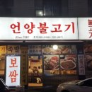 언양숯불갈비 이미지