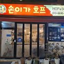 손이가호프 네이버블로그