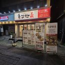 육감만족수진역점