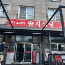 제주 도민 강추! 솔지식당, 멜조림에 찍어 먹는 제주돼지 찐맛집 내돈내산 후기