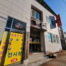 산삼약초전시장 이미지