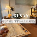 럭키 | 광안리 빵집 레이어스버터리 페스츄리 맛집 럭키밀 후기