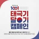 태극기달기 캠페인 ＜국군 응원 SNS 이벤트 2탄＞ 이미지
