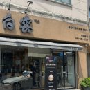 [광주/첨단 맛집] 백운초밥 | 광주 초밥 맛집 추천