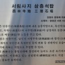 양양 서림사지 석조비로사나불 좌상 이미지
