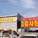 미항1급자동차공업사