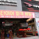 수정타이어 이미지