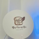 빵담다 | 하남 미사 빵집 끝판왕? 한입에 반한 ‘빵에이야기를담다’ 무화과깜바뉴·초코바게트 리얼 후기 🍞✨