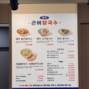 홈플러스 보령점 | [보령] 명천동 맛집 ‘제주곤이칼국수’ - 보쌈에 칼국수까지 푸짐했던 2인세트 후기