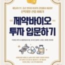 (주)푸름약품 | 제약바이오 투자 입문하기