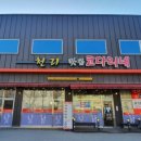 천리맛집코다리네 이미지