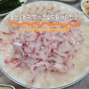 방어진어촌계슬도활어직판장 | [울산/동구]울산 방어진 &#39;슬도활어직판장&#39; 방어진횟집 슬도횟집