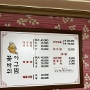 꽃바위 아구찜