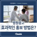 1004컴퍼니 - 세종특별자치시 평기길 102-1 | 대전병원광고, 효과적인 홍보 방법은?