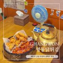 진해 용원동 치킨 명동닭튀김 레트로 감성 주전자 생맥주 맛집