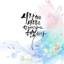 감성 글씨 캘리그라피 이미지