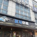 상무지구 참치 무한리필 수준 프라이빗룸 광주 참치어때 데이트 후기