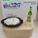 바다 이야기 | 평택 횟집 바다이야기 포장후기 광어회 대 용이동 횟집