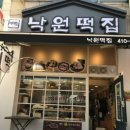 할매떡집 - 동래구 충렬대로249번길 42 | 할매떡집