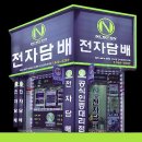 뉴턴 전자담배 부산 연산동점 이미지