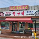 을왕리짱구네