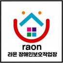 라온보호작업장