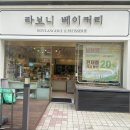 라보니베이커리
