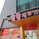 용용생고기 이미지