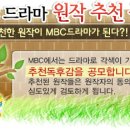 MBC 드라마 원작 추천 독후감 공모-<수시모집> 이미지