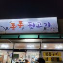통통뒷고기 이미지