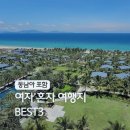 생활영어(해외여행편) | 여자 혼자 해외 여행 추천 BEST3 동남아 포함 나혼자 여행지