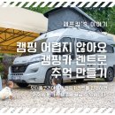 모터홈코리아 주식회사 | 캠핑카렌트를 통한 가족여행 &#34;쌍둥이 아기들과 추억 만들기&#34; (feat. 모터홈코리아)