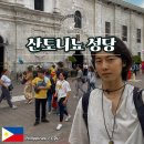성당 | 세부 명소, 산토니뇨 성당 후기 및 입장시 복장규정