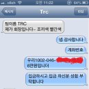 TRC팀 고발합니다.(내용이 상당히 길어서 죄송합니다 하지만 정확한 내용을 알아야 하기에 길게 쓰는점 양해부탁드립니다) 이미지