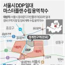 &#34;DDP를 도심권 랜드마크로&#34;… 서울시, 정비사업 첫 발 이미지