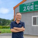 영농법인 고자미 이미지