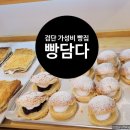 빵담다