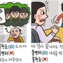 [351] '불현듯'과 '불연히' 이미지