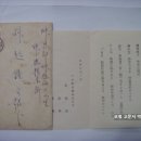 청첩장(請牒狀), 회갑연(回甲宴)에 초대하는 박래홍 청첩 (1961년) 이미지