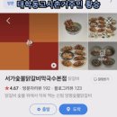 서가숯불닭갈비막국수 이미지