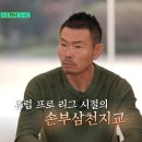 [유퀴즈 예고] 손웅정=명언 자판기!? 자기님이 직접 알려주는 ‘손흥민 선수 교육법’까지 이미지