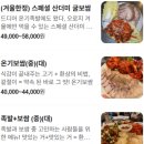 [인천] 족발에 진심인 사람만 보세요! 석남동 맛집 온기족발 후기(광고X)
