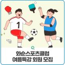 화순스포츠클럽 이미지