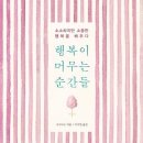 행복이머무는집 이미지